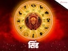 सिंह राशि 
