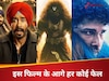 सबसे खूंखार मूवी