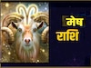 मेष राशि (Aries)