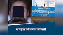 'फसल बिकेगी तब मिलेगा मोबाइल', बेटे ने मां-बाप की इस बात से उठा लिया खौफनाक कदम