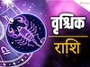 वृश्चिक राशि 