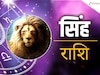 सिंह राशि