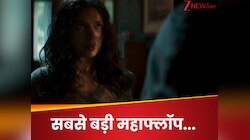 बजट 45 करोड़, कमाए सिर्फ 60 हजार; ये है इंडिया की सबसे बड़ी महाफ्लॉप फिल्म