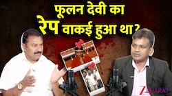 फूलन देवी के साथ रेप हुआ था या नहीं? इस खुलासे से कहानी पर उठे सबसे बड़े सवाल