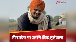 सिद्धू मूसेवाला को 'जिंदा' करेगी ये टेक्नोलॉजी! फिर स्टेज पर देख नम होंगी आंखें
