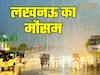 6 अगस्त: कैसा रहेगा लखनऊ का मौसम 