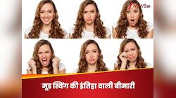 पल में खुश, अगले पल खफा,  दिमाग में उथल-पुथल मचाकर जिंदगी नर्क कर देती है ये डिजीज