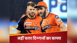 धोनी के 'चेले' और राशिद का कहर, चारो खाने चित्त हुई विलियम्सन की सेना, वॉर्नर भी फेल