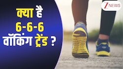 क्या है 6-6-6 Walking Routine, जो बनता जा रहा है नया ट्रेंड ?