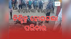 Odisha News: ଚାପିଦେଲା କଣ୍ଟେନର, ପରିବାର ନିଶ୍ଚିହ୍ନ
