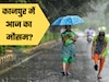 कानपुर में आज कैसा मौसम?