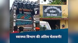 रतलाम की सड़कों पर स्वास्थ्य विभाग ने बजाया बैंड, डॉक्टरों को कहा- झोला उठाकर चल दें