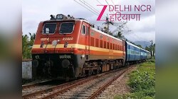 सभी ध्यान दें, दिल्ली आने वाली ट्रेन में इस सर्विस को किया बंद 
