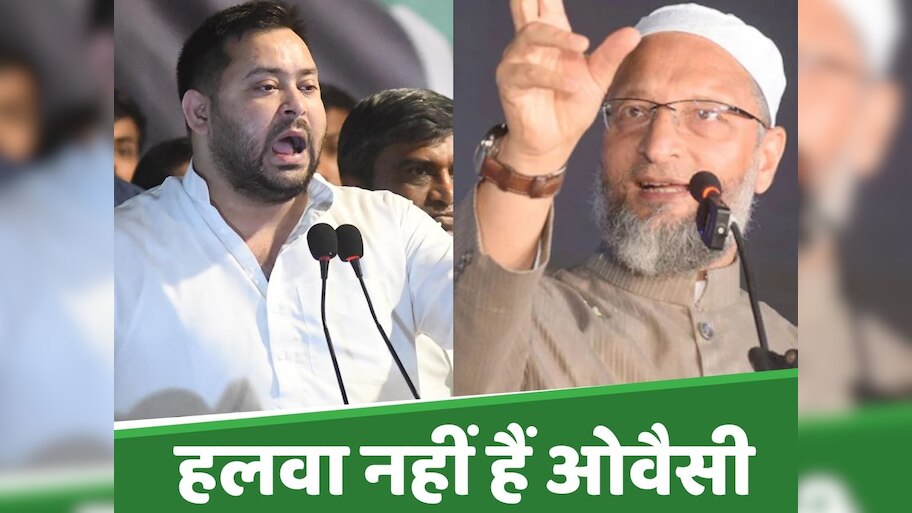 Bihar Election: ओवैसी के बिना संदिग्ध है महागठबंधन की जीत; इन सीटों पर छाती पीट लेंगे राहुल और तेजस्वी
