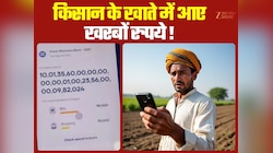 खाते में अचानक आए खरबों रुपये, मोबाइल स्क्रीन देख किसान की फटी रह गईं आंखें