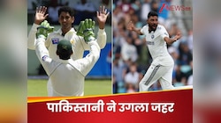'वैसलीन का...' पाकिस्तानी ने टीम इंडिया पर लगाए गंभीर आरोप, खौल उठेगा फैंस का खून