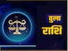 तुला राशि