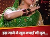 90 के दशक का सबसे शानदार गाना 