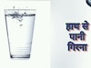 पानी गिरना