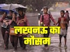 बारिश से कहीं राहत कहीं आफत