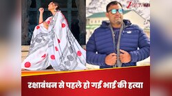 राखी से ठीक एक दिन पहले एक्ट्रेस के घर पसरा मातम, दिल्ली में हो गई भाई की हत्या