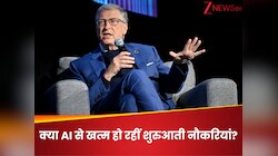 Bill Gates ने Gen Z को डराया! क्या AI से खत्म हो रहीं शुरुआती नौकरियां? बोले...