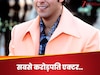 अच्छे-अचछे स्टार्स को छोड़ा पीछे 