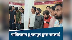Raipur News: छत्तीसगढ़ ड्रग्स केस में IB-NCB की जांच तेज, पाकिस्तान से जुड़े हैं तार