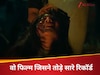 वो खौफनाक कहानी
