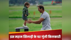 3 साल में दूसरी बार पिता बना ये महान खिलाड़ी, इतने महीने पहले किया था संन्यास का ऐलान