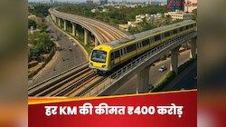 19 KM लंबे मेट्रो लाइन बनाने में लग गए 8 साल, हर किमी पर ₹400 करोड़ का खर्चा...