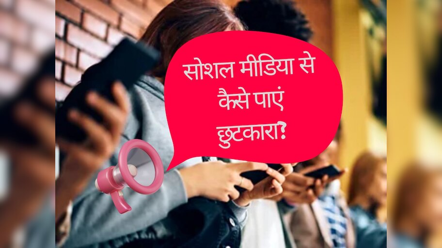 Social media addiction How to get rid of social media and mobile ...