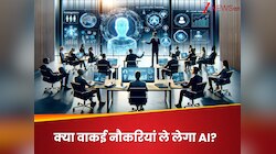 अब कर्मचारी ट्रेनिंग में ही बन जाएंगे मैनेजर, AI का कमाल, सिस्टम में होगा बड़ा बदलाव