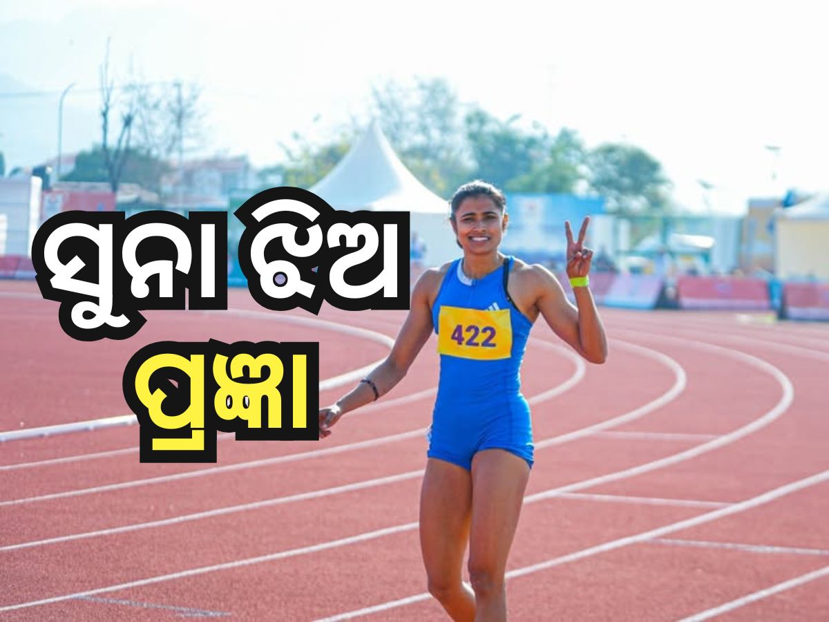 World Continental Bronze: ୧୦୦ ମିଟର ହର୍ଡଲ୍ସରେ ପ୍ରଜ୍ଞା ପ୍ରଶାନ୍ତି ସାହୁ ପ୍ରଥମ World Continental Bronze: ୧୦୦ ମିଟର ହର୍ଡଲ୍ସରେ ପ୍ରଜ୍ଞା ପ୍ରଶାନ୍ତି ସାହୁ ପ୍ରଥମ