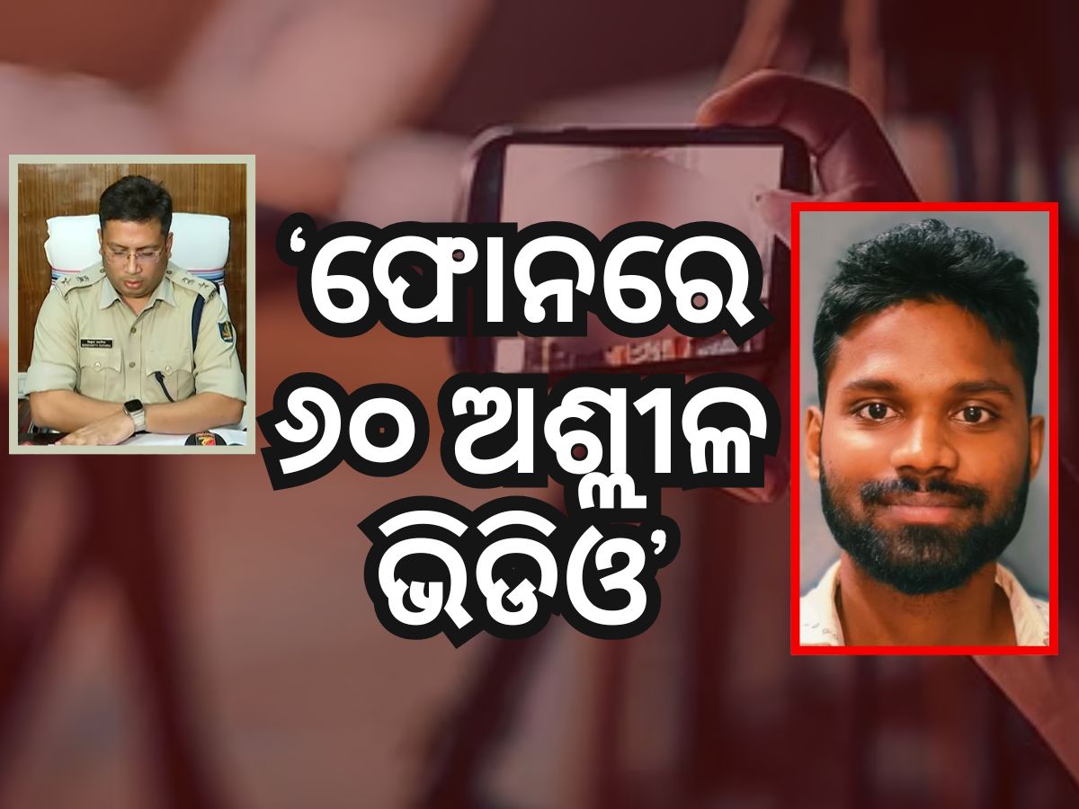 ପଟ୍ଟାମୁଣ୍ଡାଇ ଯୁବତୀ ମୃତ୍ୟୁ ଘଟଣା, ଅଭିଯୁକ୍ତ ଓ ପୀଡ଼ିତା ବାପାଙ୍କ ମୋବାଇଲ୍ ସିଜ୍ ପଟ୍ଟାମୁଣ୍ଡାଇ ଯୁବତୀ ମୃତ୍ୟୁ ଘଟଣା, ଅଭିଯୁକ୍ତ ଓ ପୀଡ଼ିତା ବାପାଙ୍କ ମୋବାଇଲ୍ ସିଜ୍