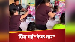 मजाक-मजाक में बर्थडे पार्टी का हुआ सत्यानाश, पिता की गलती पड़ी भारी; देखें वीडियो!