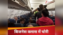 प्लेन के बिजनेस क्लास में चीनी नागरिक ने की चोरी, महिला ने पकड़ा; अब जाएगा जेल