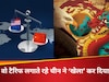 पश्चिमी जगत का नया सिरमौर चीन?