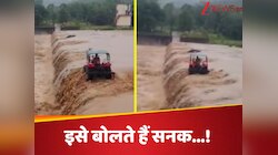 Video : सिरफिरे ने उफनते पुल पर घुसा दिया ट्रैक्टर, मंजर देख लोगों के छूटे पसीने