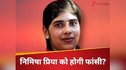निमिषा प्रिया को जल्दी दो फांसी..मृतक के भाई की मांग, बढ़ेंगी नर्स की मुश्किलें
