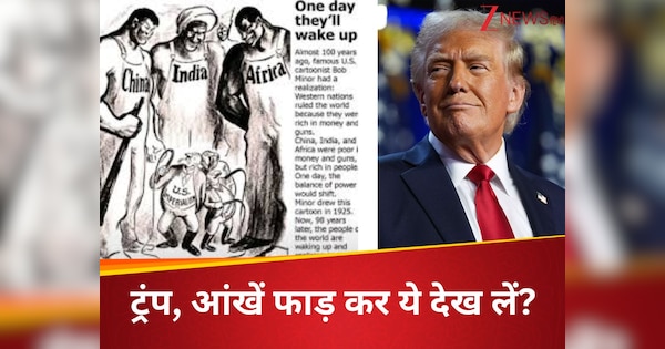 एक दिन भारत-चीन और अफ्रीका का बजेगा दुनिया में डंका, 100 साल पुराने इस कार्टून की भविष्यवाणी की धूम, 'धमकीबाज' ट्रंप ये देखकर झल्ला जाएंगे