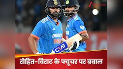 BCCI ने विराट और रोहित को दी लाइफ लाइन! अब इस नई रिपोर्ट ने उड़ाए सभी के होश