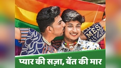 Gay संबंधों पर इंडोनेशिया में कोर्ट का खतरनाक सजा; बंद कमरे में हुई केस की सुनवाई!