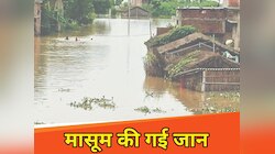 बाढ़ बना काल! पानी में डूबने से एक मासूम की मौत, परिजनों में मचा कोहराम