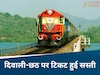 क्या है भारतीय रेलवे की राउंड ट्रिप पैकेज