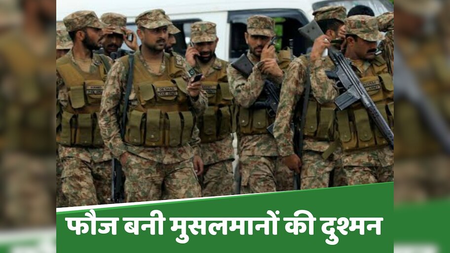'घर खाली करो या बमबारी झेलो...', नेतन्याहू नहीं, पाकिस्तान की फौज बनी मुसलमानों की दुश्मन!
