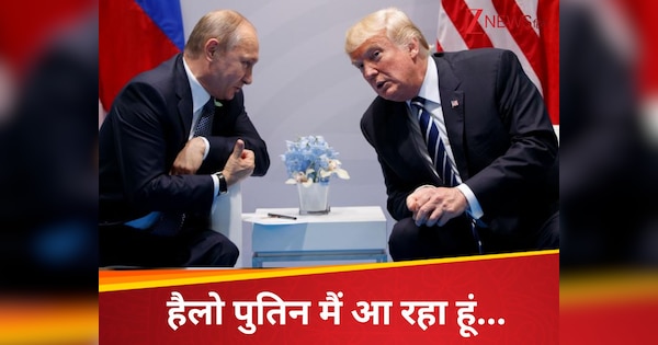 इधर मोदी ने की जेलेंस्की से बात, उधर डोनाल्ड ट्रंप बोले- पुतिन से मिलने जा रहा हूं, ऐलान ने सबको चौंकाया