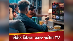 Slow Smart TV से हैं परेशान? बस इन स्मार्ट टिप्स से हो जाएगा रॉकेट जितना फास्ट
