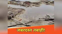 करोड़ों की लागत वाले बांध का 80% हिस्सा ध्वस्त, जबरदस्त तबाही के आसार