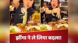 जिंदा झींगा खाने के चक्कर में हो गया कांड, लिया ऐसा बदला; लोग बोले- ले लिया बदला!